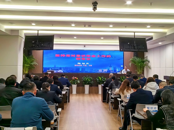 鹽業(yè)地產(chǎn)集團等三家公司舉辦意識形態(tài)和宣傳思想工作專題培訓會